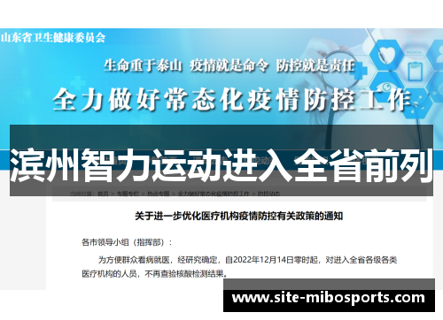 滨州智力运动进入全省前列